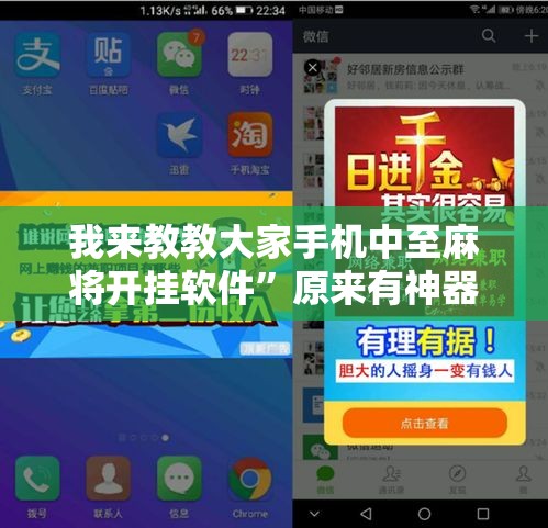 我来教教大家手机中至麻将开挂软件	”原来有神器下载！