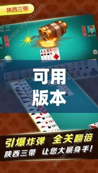可用版本“陕西微乐挖坑为什么老输”原来有神器下载