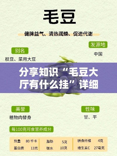 分享知识“毛豆大厅有什么挂”详细开挂玩法