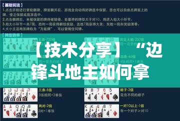 【技术分享】“边锋斗地主如何拿好牌{透视辅助}全揭秘