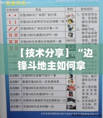 【技术分享】“边锋斗地主如何拿好牌{透视辅助}全揭秘