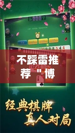 不踩雷推荐 ＂博乐填大坑可以开挂吗”(助赢详细开挂教程)