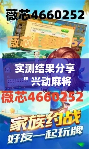 实测结果分享 ＂兴动麻将万能挂多少钱”(必胜开挂神器)