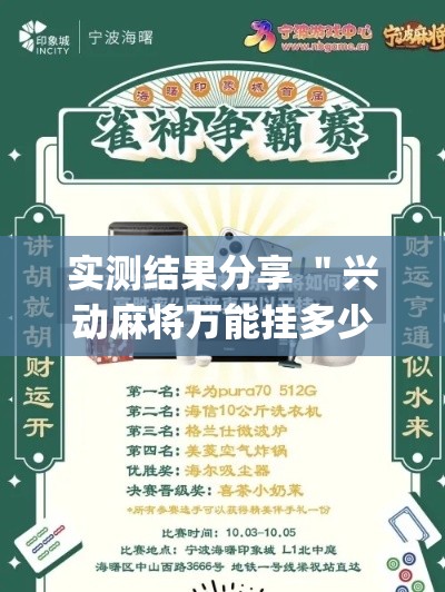 实测结果分享 ＂兴动麻将万能挂多少钱	”(必胜开挂神器)
