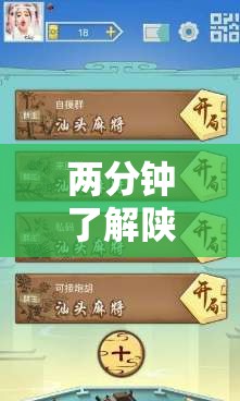 两分钟了解陕麻圈麻将开挂教程	”最新辅助详细教程