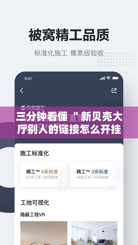 三分钟看懂 ＂新贝壳大厅别人的链接怎么开挂”科技辅助神器手机