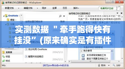 实测数据 ＂牵手跑得快有挂没”(原来确实是有插件)