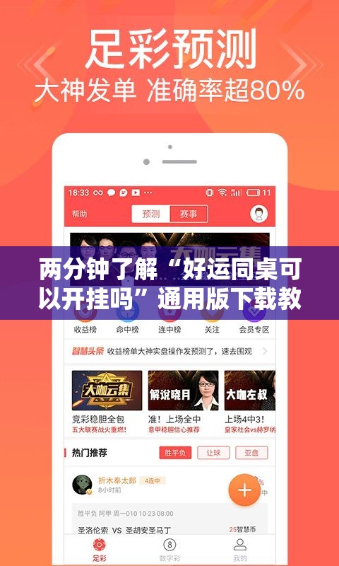 两分钟了解“好运同桌可以开挂吗”通用版下载教程！