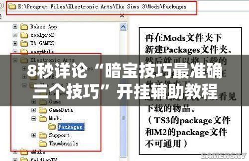 8秒详论“暗宝技巧最准确三个技巧”开挂辅助教程