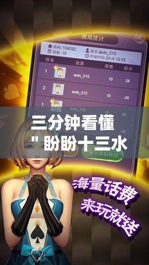 三分钟看懂 ＂盼盼十三水怎么提高好牌几率	”能不能开挂!