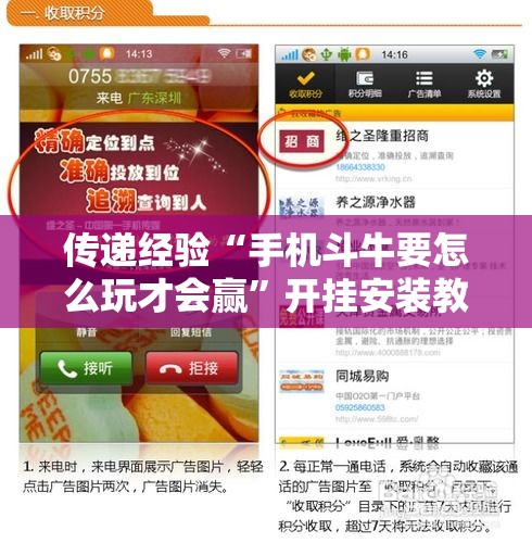传递经验“手机斗牛要怎么玩才会赢”开挂安装教程