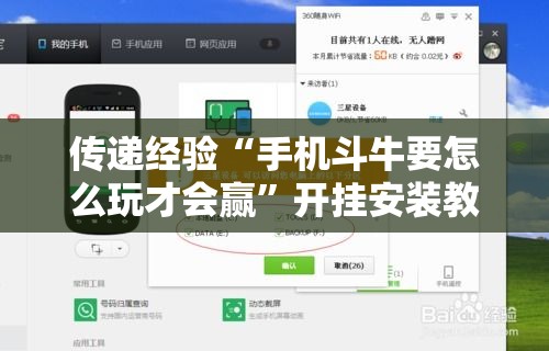 传递经验“手机斗牛要怎么玩才会赢”开挂安装教程