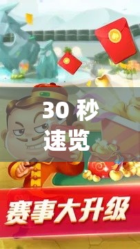 30 秒速览 ＂微信天天斗地主怎么样才能获得好牌(辅助外挂+教程)