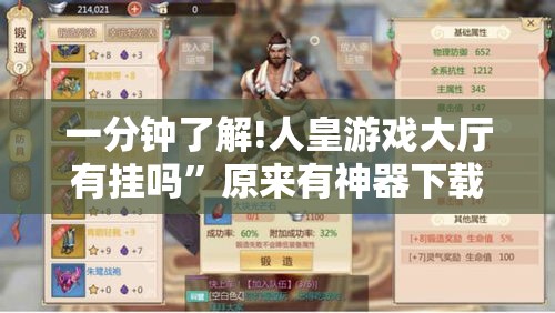 一分钟了解!人皇游戏大厅有挂吗”原来有神器下载