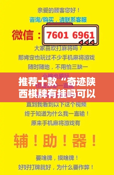 推荐十款“奇迹陕西棋牌有挂吗可以开挂吗”辅助工具插件,揭秘技巧开挂