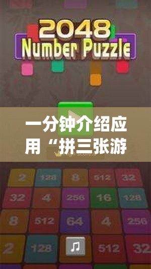 一分钟介绍应用“拼三张游戏技巧”(曝光透视必备猫腻)