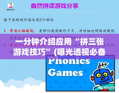 一分钟介绍应用“拼三张游戏技巧”(曝光透视必备猫腻)