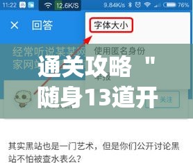 通关攻略 ＂随身13道开挂神器软件下载”(确实是有挂)知乎