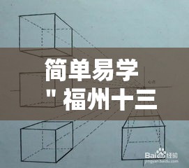简单易学 ＂福州十三水有挂吗”附透视挂详细教程
