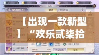 【出现一款新型】“欢乐贰柒拾开挂是什么软件(透视)”-开挂神器-包教包会