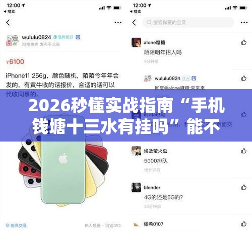 2026秒懂实战指南“手机钱塘十三水有挂吗”能不能开挂!