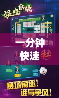 一分钟快速了解 ＂贵阳捉鸡麻将能开挂吗”(外卦神器下载)