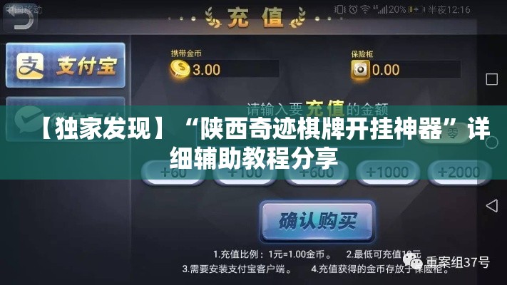 【独家发现】“陕西奇迹棋牌开挂神器”详细辅助教程分享
