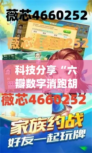 科技分享“六瓣数字消跑胡子有挂吗	”(详细开挂教程)