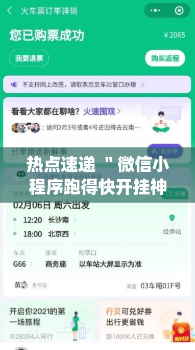 热点速递 ＂微信小程序跑得快开挂神器”(透视曝光猫腻)