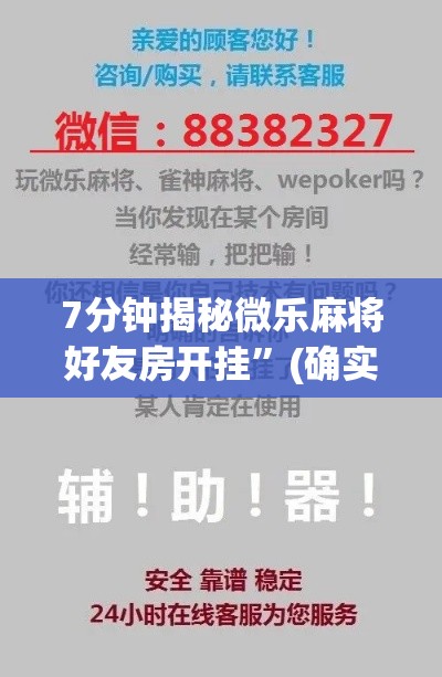 7分钟揭秘微乐麻将好友房开挂”(确实是有挂)知乎