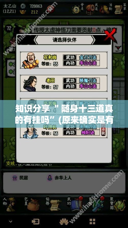 知识分享 ＂随身十三道真的有挂吗”(原来确实是有插件)