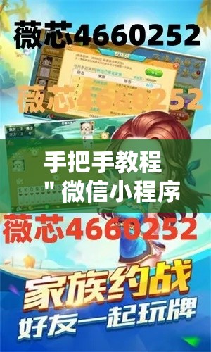 手把手教程 ＂微信小程序跑得快怎么开挂”揭秘透视辅助万能挂用法