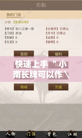 快速上手 ＂小南长牌可以作＼弊吗最新版更新内容	”通用版下载教程！