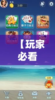 【玩家必看实操】“心悦斗地主怎么能发好牌”科技辅助神器手机