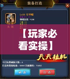 【玩家必看实操】“新星游有挂吗”详细开挂教程