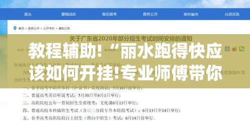 教程辅助!“丽水跑得快应该如何开挂!专业师傅带你一起了解(确实有挂) 教程辅助!“丽水跑得快应该如何开挂!专业师傅带你一起了解(确实有挂)
