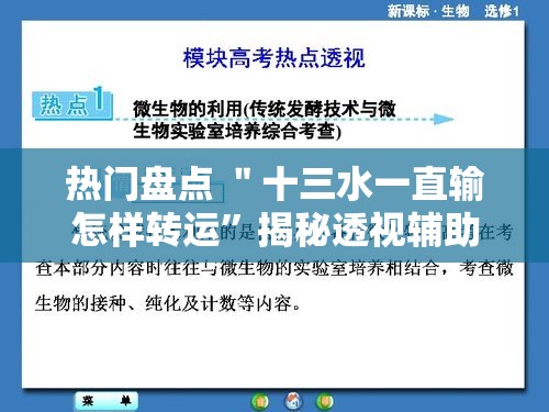 热门盘点 ＂十三水一直输怎样转运”揭秘透视辅助万能挂