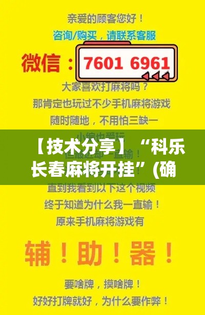 【技术分享】“科乐长春麻将开挂”(确实真的有挂)