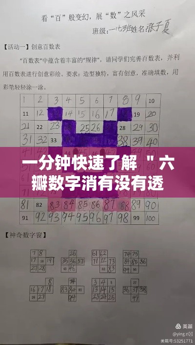 一分钟快速了解 ＂六瓣数字消有没有透视”辅助透视教程