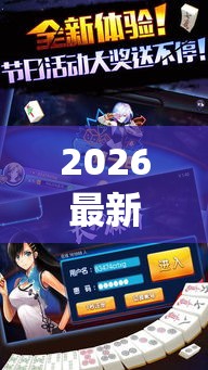 2026最新版下载“沛县友友麻将能不能开挂？”(透视)开挂辅助脚本+详细开挂安装教程