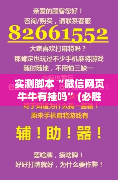 实测脚本“微信网页牛牛有挂吗”(必胜开挂神器)