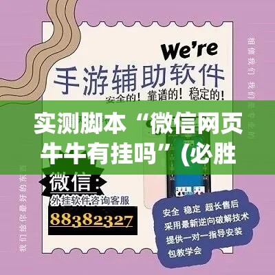 实测脚本“微信网页牛牛有挂吗”(必胜开挂神器)