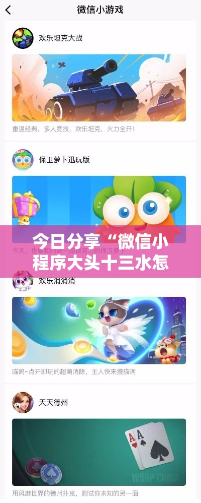 今日分享“微信小程序大头十三水怎么提升好牌几率	”-详细教程