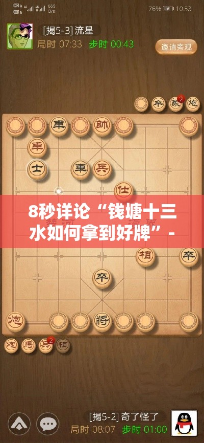 8秒详论“钱塘十三水如何拿到好牌”-原来有挂