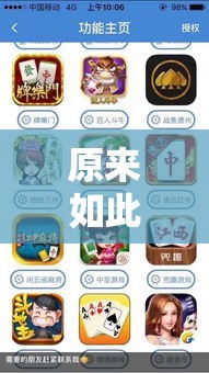 原来如此 ＂哈灵麻将可以开挂吗？”真的有挂
