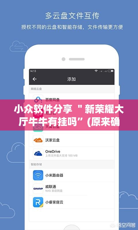 小众软件分享 ＂新荣耀大厅牛牛有挂吗	”(原来确实是有挂)