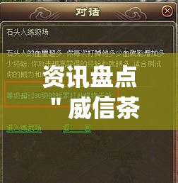 资讯盘点 ＂威信茶馆跑得快开挂版”作弊挂(辅助外挂+