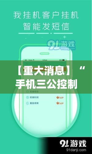 【重大消息】“手机三公控制牌”(确实真的有挂)
