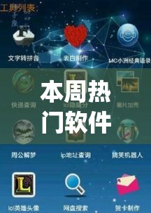 本周热门软件 ＂2025手机麻将万能挂？_游戏_玩家_工具