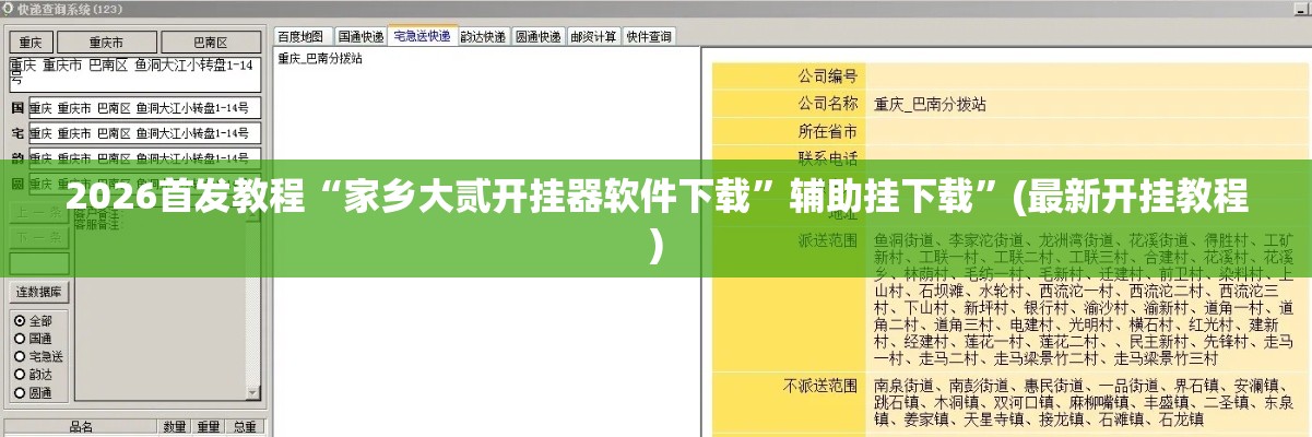 2026首发教程“家乡大贰开挂器软件下载”辅助挂下载”(最新开挂教程)